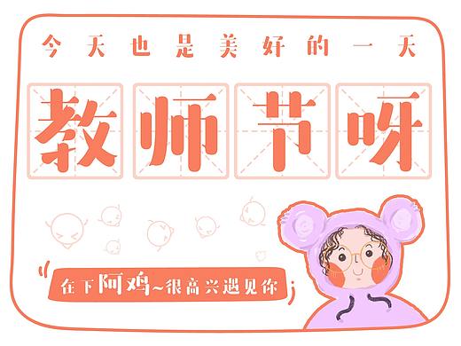 教师节