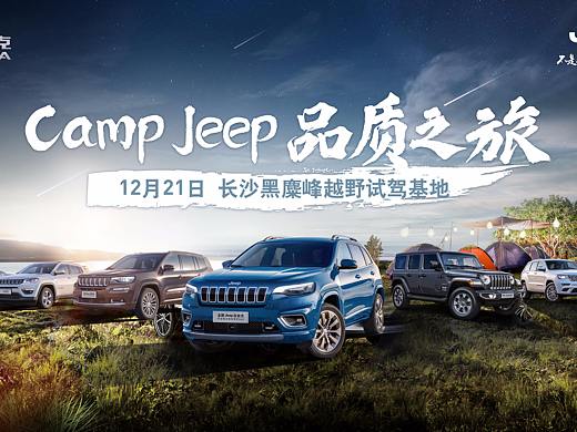 广汽菲克Jeep