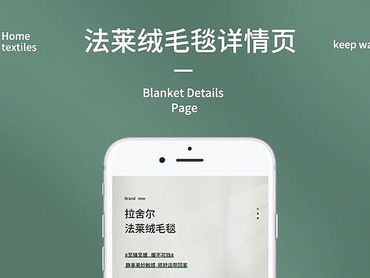 法莱绒家居家纺床上用品详情页