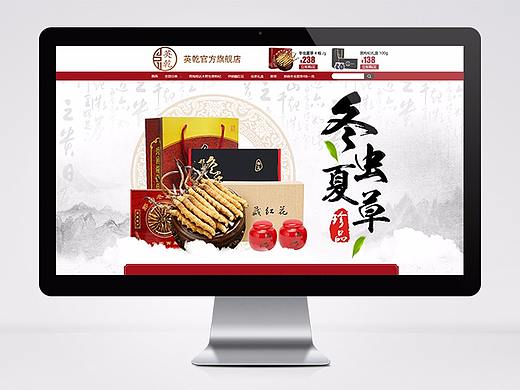 京东店铺首页传统滋补类目
