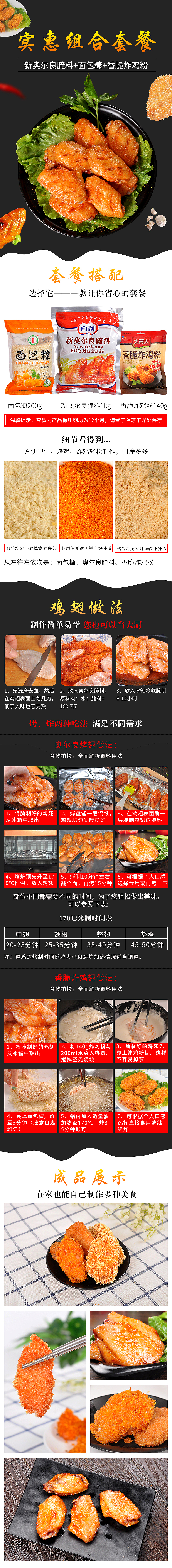 奥尔良腌料+炸鸡粉+面包糠组合