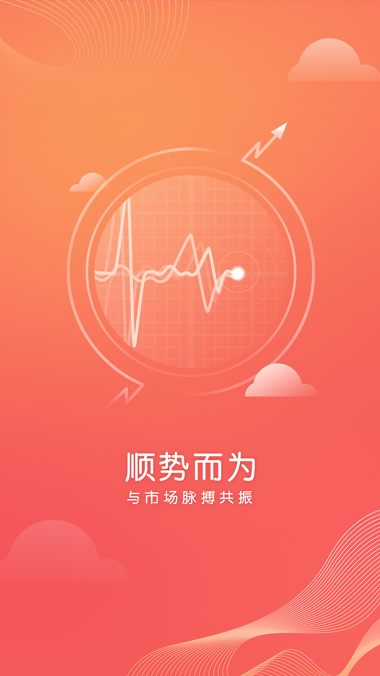 平安期货启动页