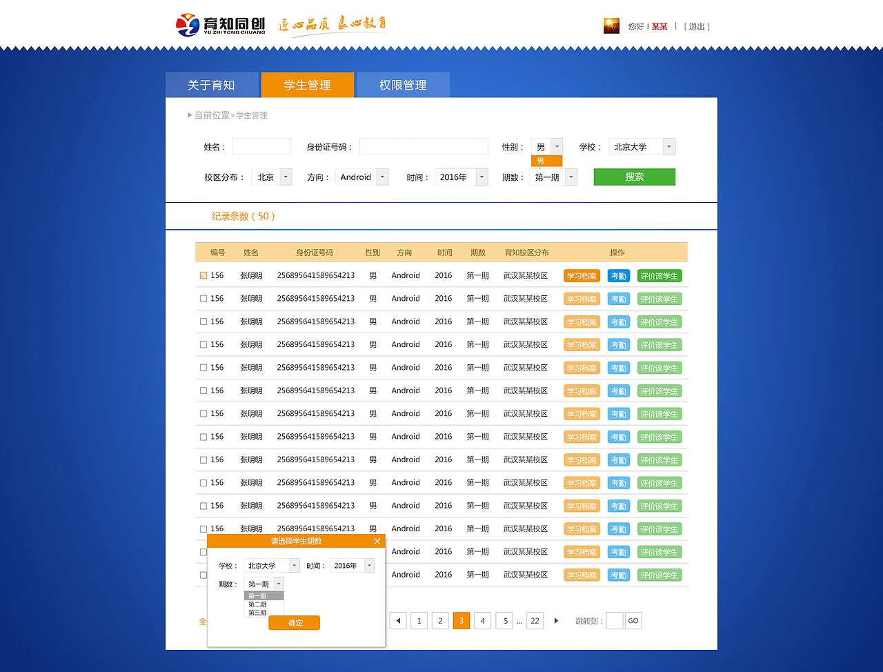 学生管理系统的后台页面设计（图ZMTI2NjczMTQ4） - 其他网页 - 站酷设计师曙光希希原创素材 - 站酷ZCOOL