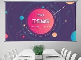 2020星空商務(wù)年終總結(jié)PPT