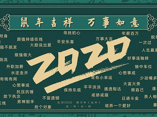 2020春节系列海报