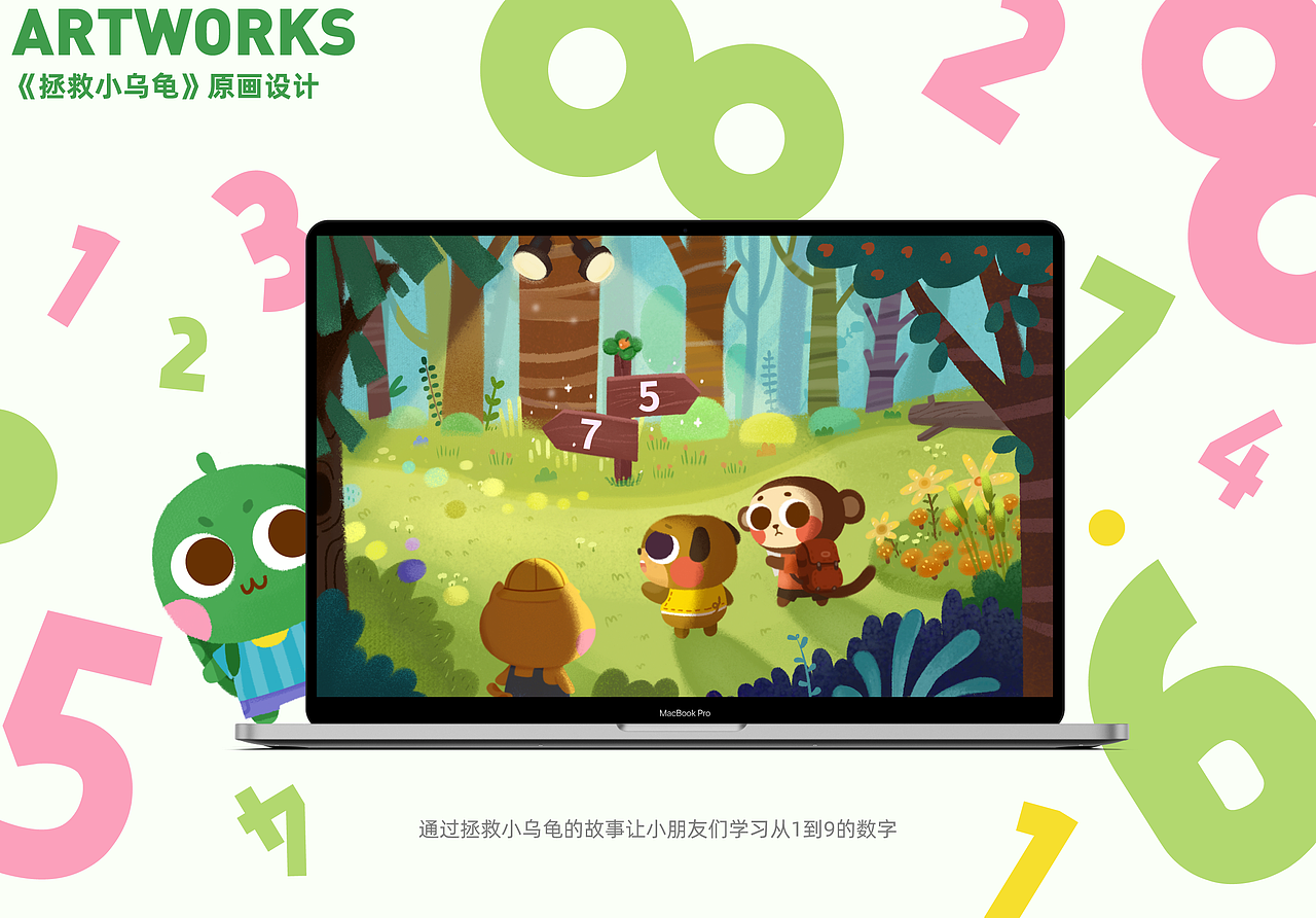 《拯救小乌龟》原画设计（图ZMjUwNTE5MjUy） - 儿童插画 - 站酷设计师Juilwey原创素材 - 站酷ZCOOL