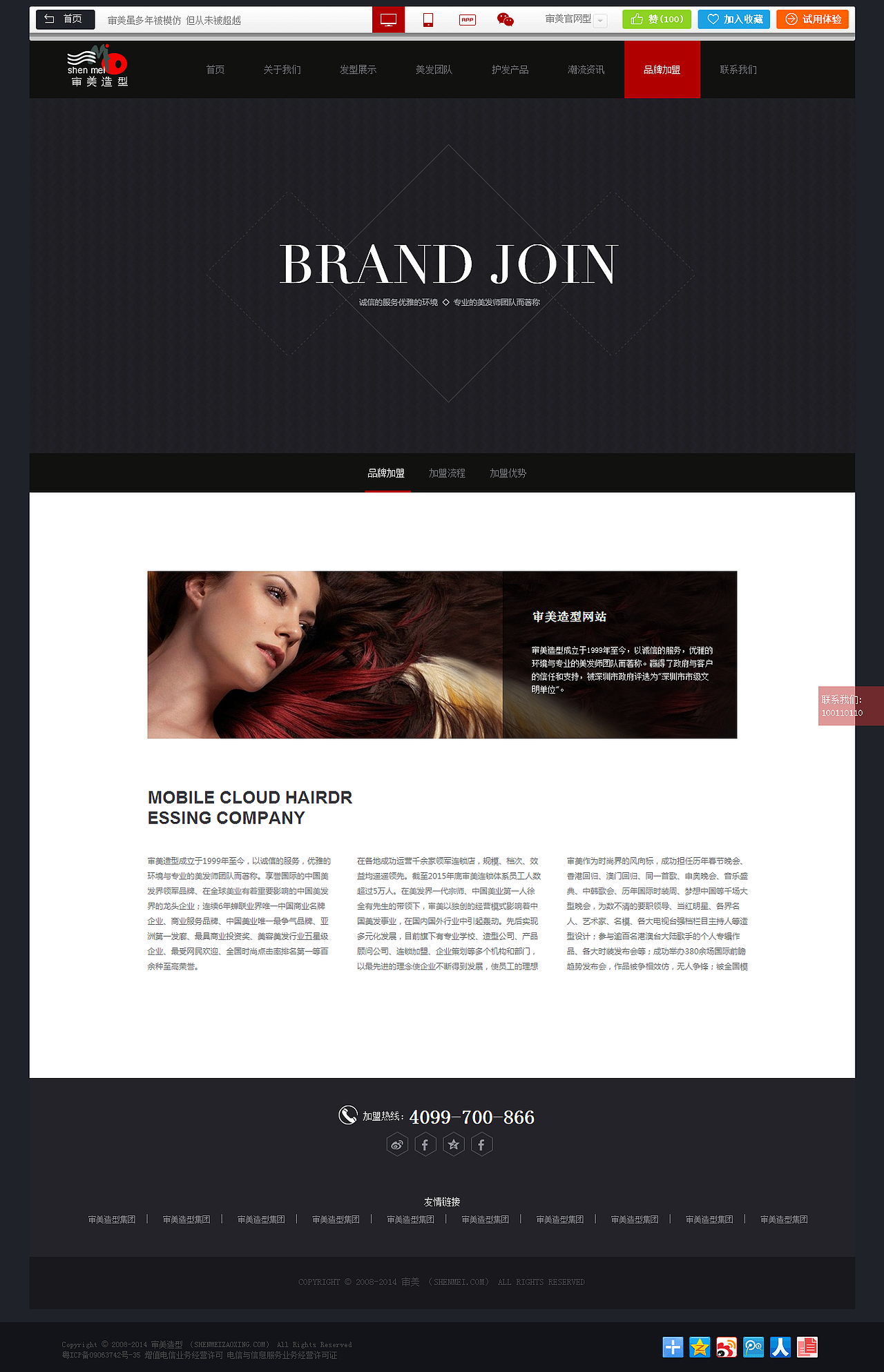 一级页面--品牌加盟