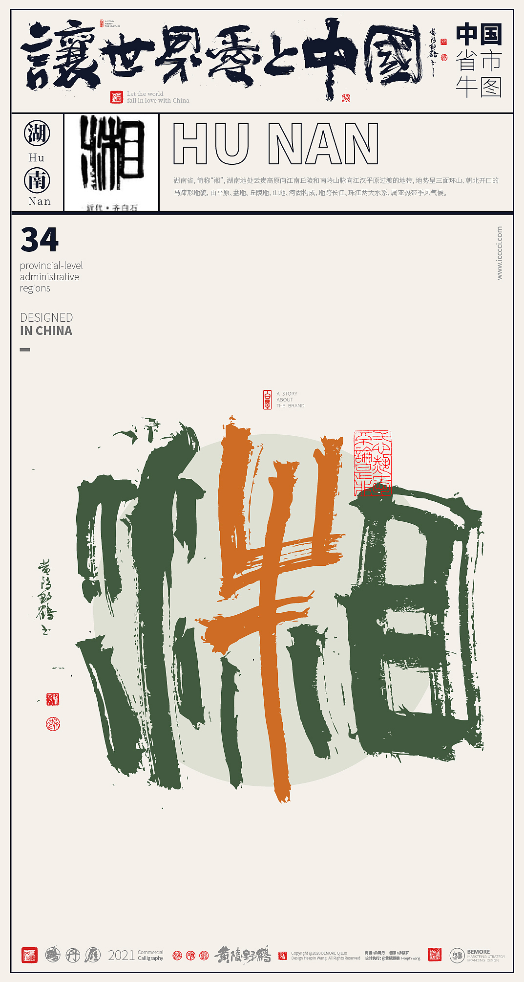 {白墨研字} 来了，来了！34省市中国牛全家福来了！（图ZMjQ0MTg5MTc2） - 字体/字形 - 站酷设计师黄陵野鹤原创素材 - 站酷ZCOOL