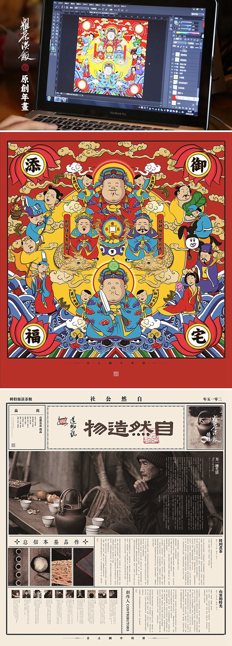 【自然造物】看“偏执狂”做设计---记《粗茶淡饭》作品背后的血泪史