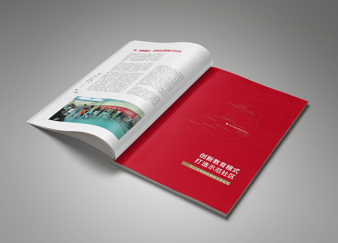 社区教育示范性社区经验集（图ZNzQ2ODQ3NTI=） - 书籍/画册 - 站酷设计师V森_原创素材 - 站酷ZCOOL