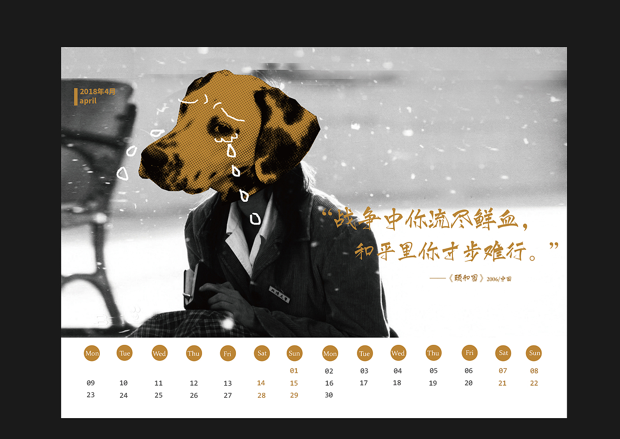狗年电影主题日历（图ZMTE2NjYxNDYw） - 书籍/画册 - 站酷设计师Midistory原创素材 - 站酷ZCOOL