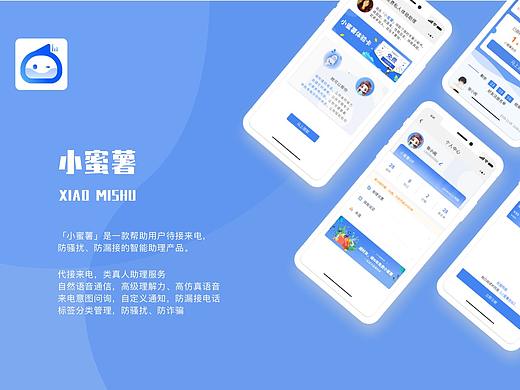 小蜜薯智能语音客服助理