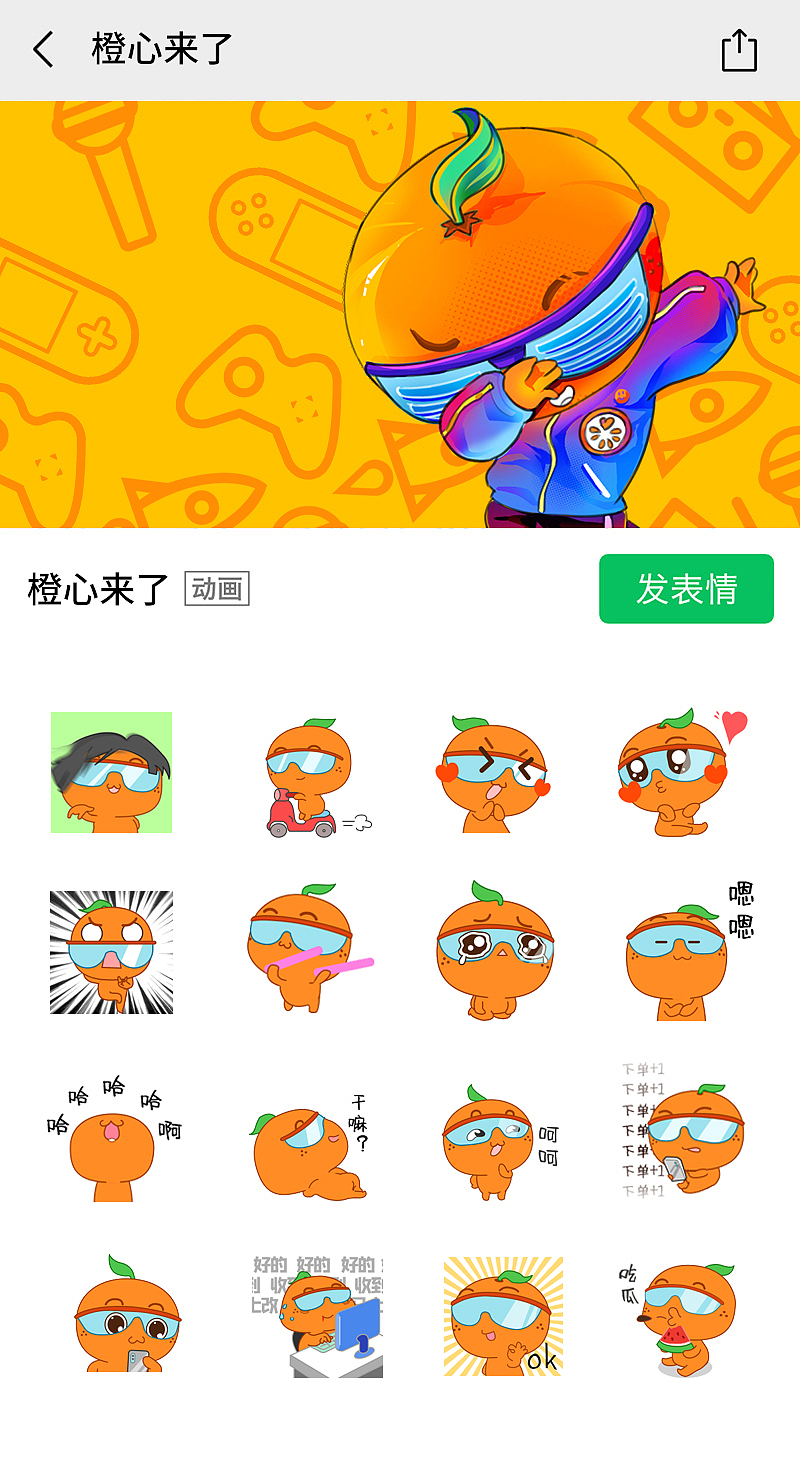 小橙心表情包1.0（图ZMjQ0OTg2MjUy） - 网络表情 - 站酷设计师优居设计部原创素材 - 站酷ZCOOL