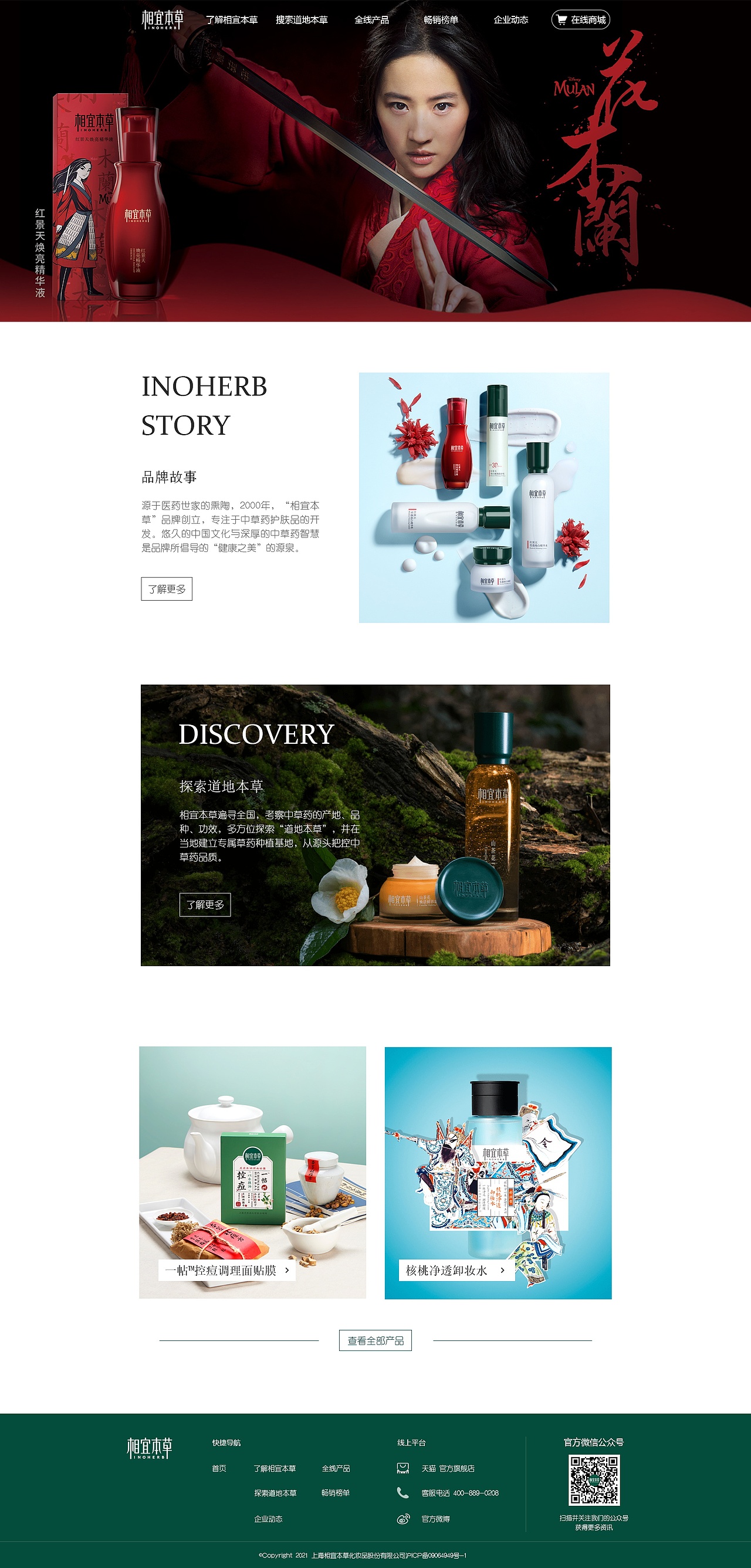 相宜本草网站（图ZMjQ1OTg4MTcy） - 企业官网 - 站酷设计师Z23017596原创素材 - 站酷ZCOOL