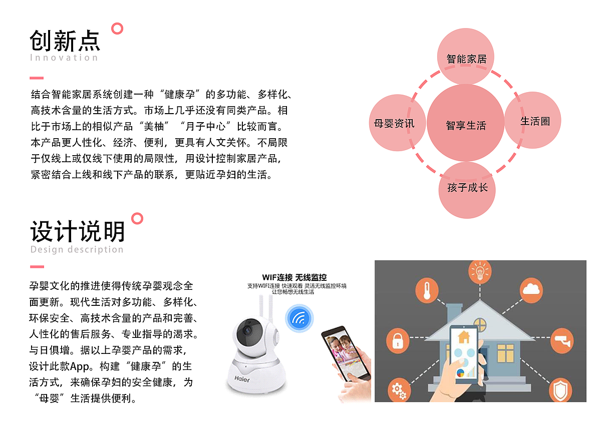 Baby for Love智慧母婴平台——智能家居设计（图ZMjU2MTI5NDc2） - 软件界面 - 站酷设计师Z66581160原创素材 - 站酷ZCOOL