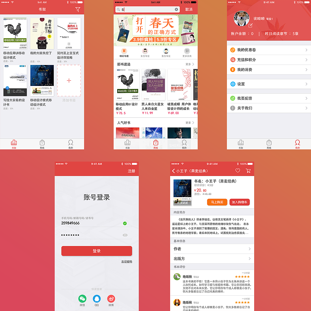 原创~APP阅读界面