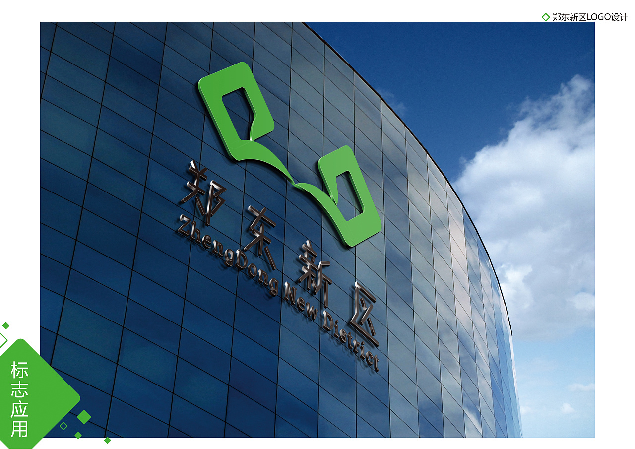 郑东新区logo设计方案一