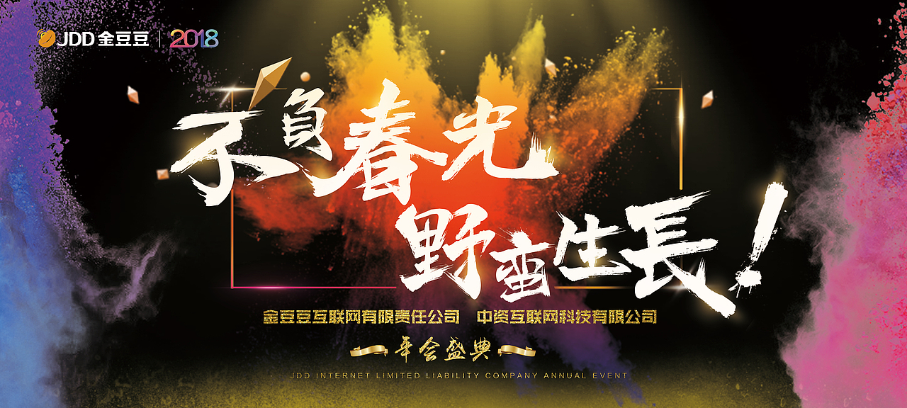 企业年会背景设计（图ZMTUzOTU1NTky） - 宣传物料 - 站酷设计师MANGO桃小葵原创素材 - 站酷ZCOOL