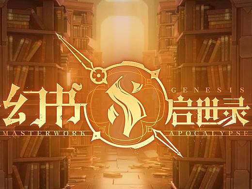 独家！【幻书启世录】GUI制作总结