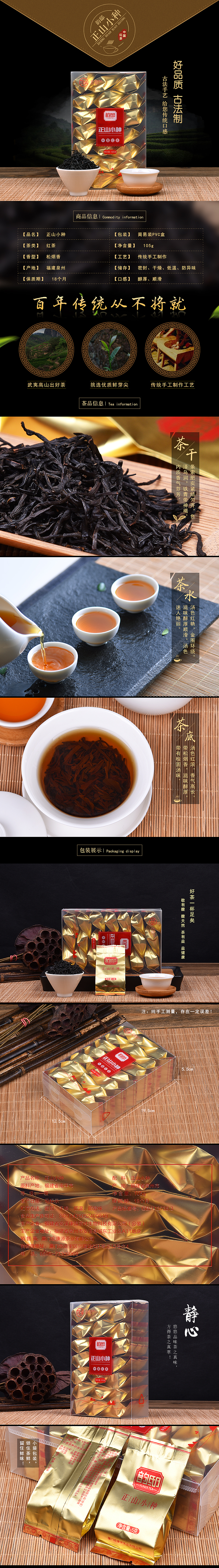 韵邸-PVC盒-正山小种-105克 详情页（图ZNjc2ODc4MDQ=） - 电商 - 站酷设计师灰狼123原创素材 - 站酷ZCOOL