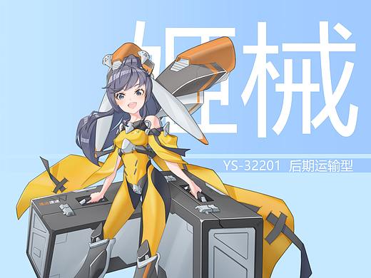 姬械极后勤运输型