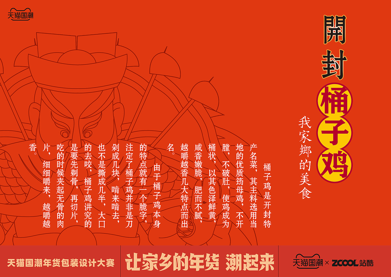 我家乡的美食——开封桶子鸡（图ZMjQxNjA1NjIw） - 包装 - 站酷设计师artzhu80原创素材 - 站酷ZCOOL