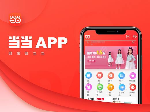 当当app改版