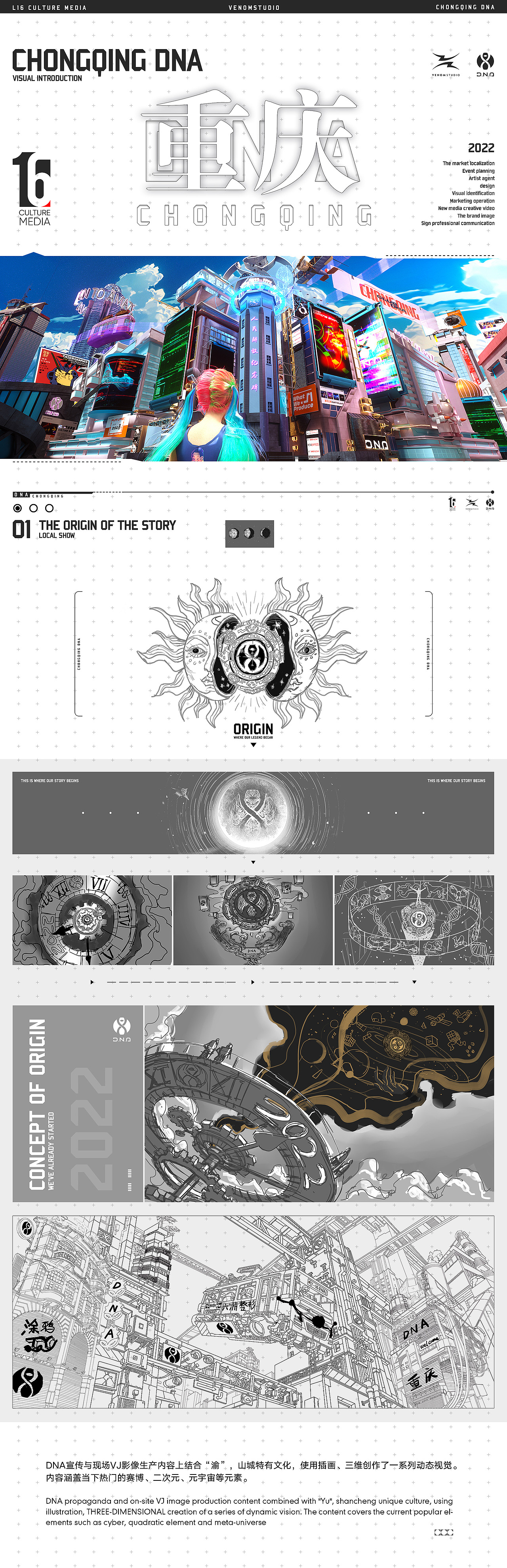 DNA 重庆 互动性沉淀式娱乐体验