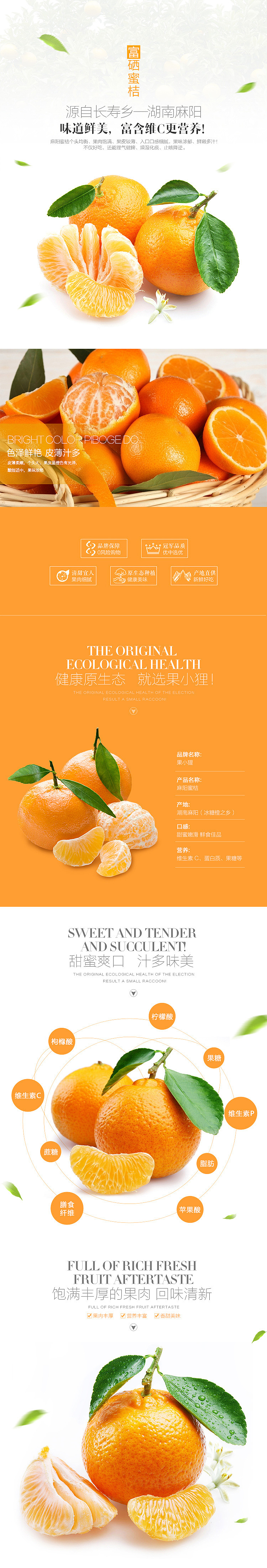 淘宝水果生鲜桔子详情页（图ZNTE5Mjg4ODA=） - 电商 - 站酷设计师沐冉原创素材 - 站酷ZCOOL