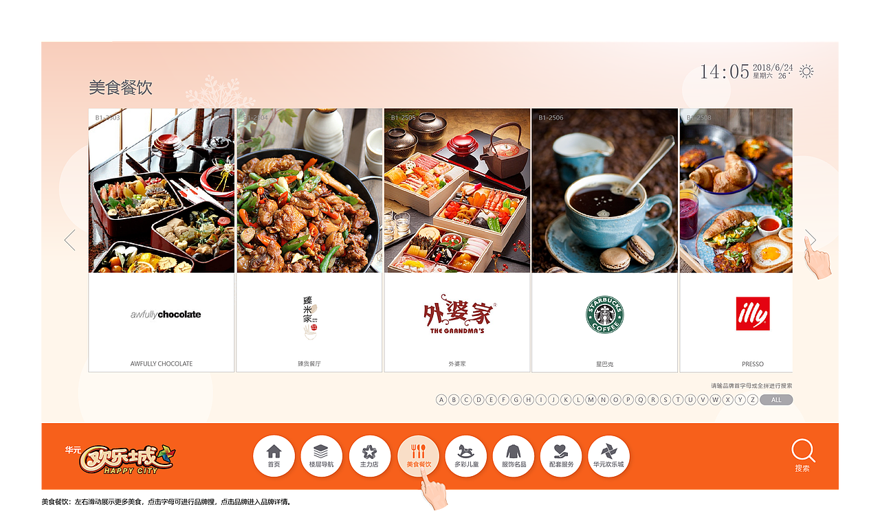 智能导视触摸屏UI界面设计-杭州华元欢乐城