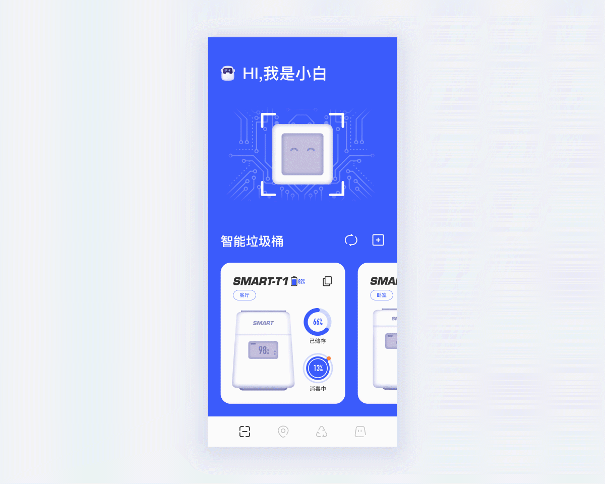智能垃圾分类概念设计-小白分类