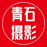 青石产品摄影设计的头像