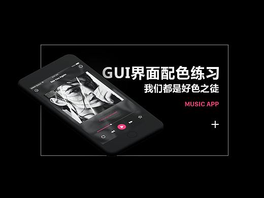 GUI界面配色练习--我们都是好色之徒2