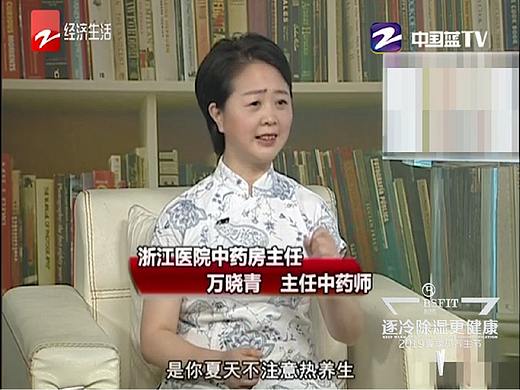 2019夏季热养生节,浙江医院主任中医师分享