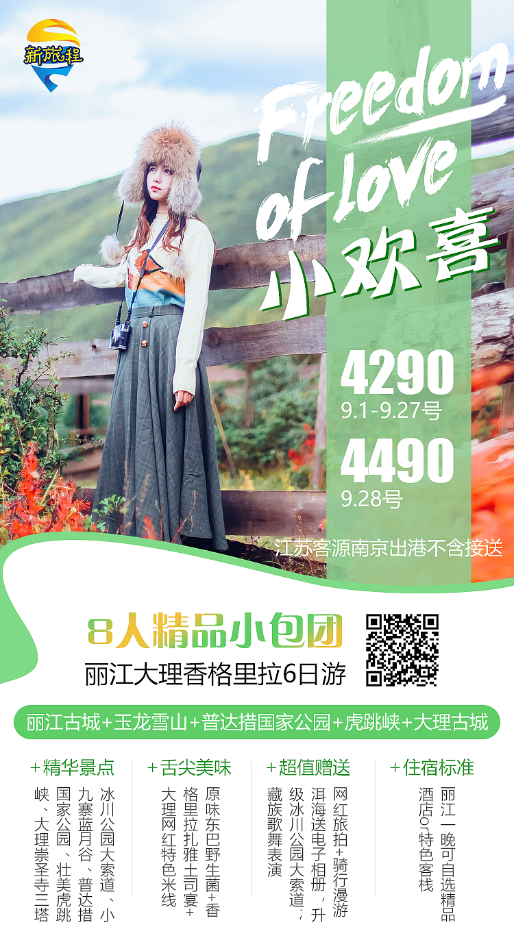 云南旅游微信海报