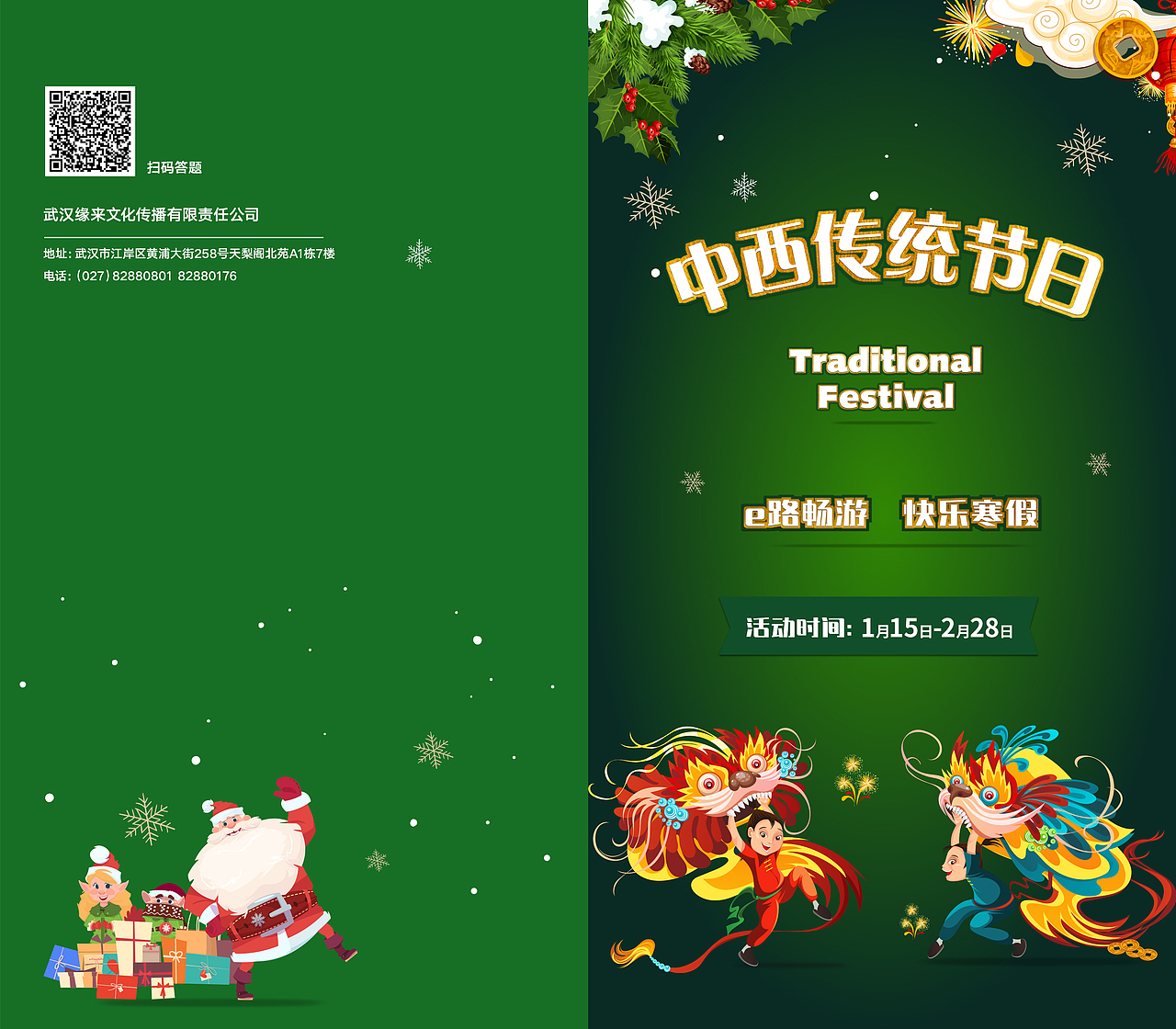 公司专题活动 中西方活动设计（图ZMTk0MTYyMDc2） - 宣传物料 - 站酷设计师满小和原创素材 - 站酷ZCOOL