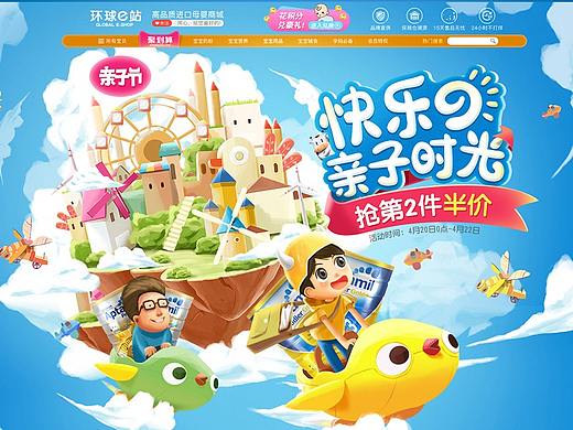 2019 4月亲子节承接页首页活动页面