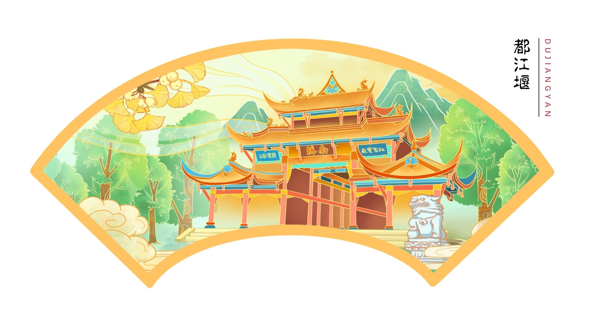 都江堰景点国风插画