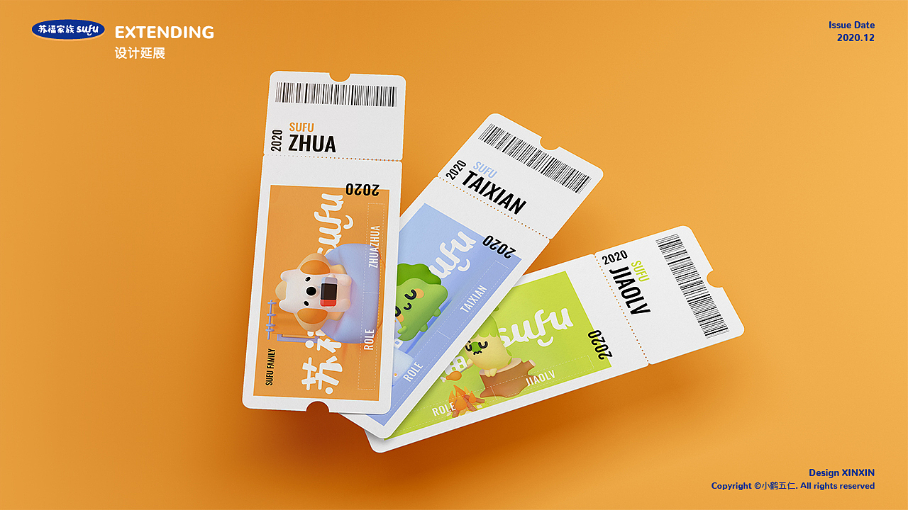 IP形象 | SUFU家族好舒服~