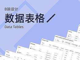 表格