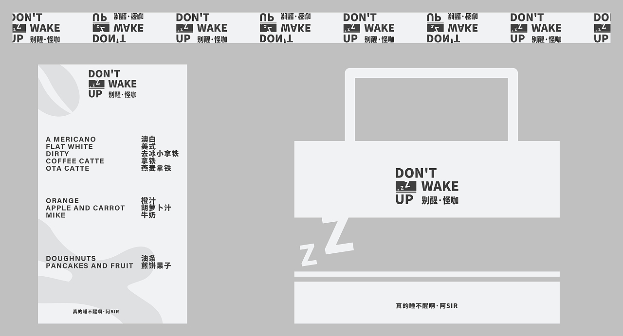 别醒·怪咖 本土早餐咖啡品牌丨真的睡不醒啊,阿sir
