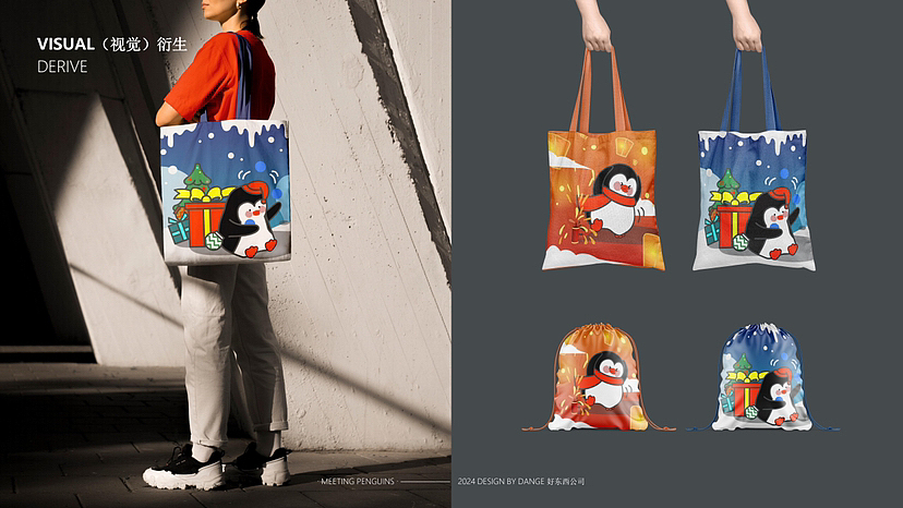 龙年圣诞新年元旦IP美陈活动方案-遇见企鹅新年版