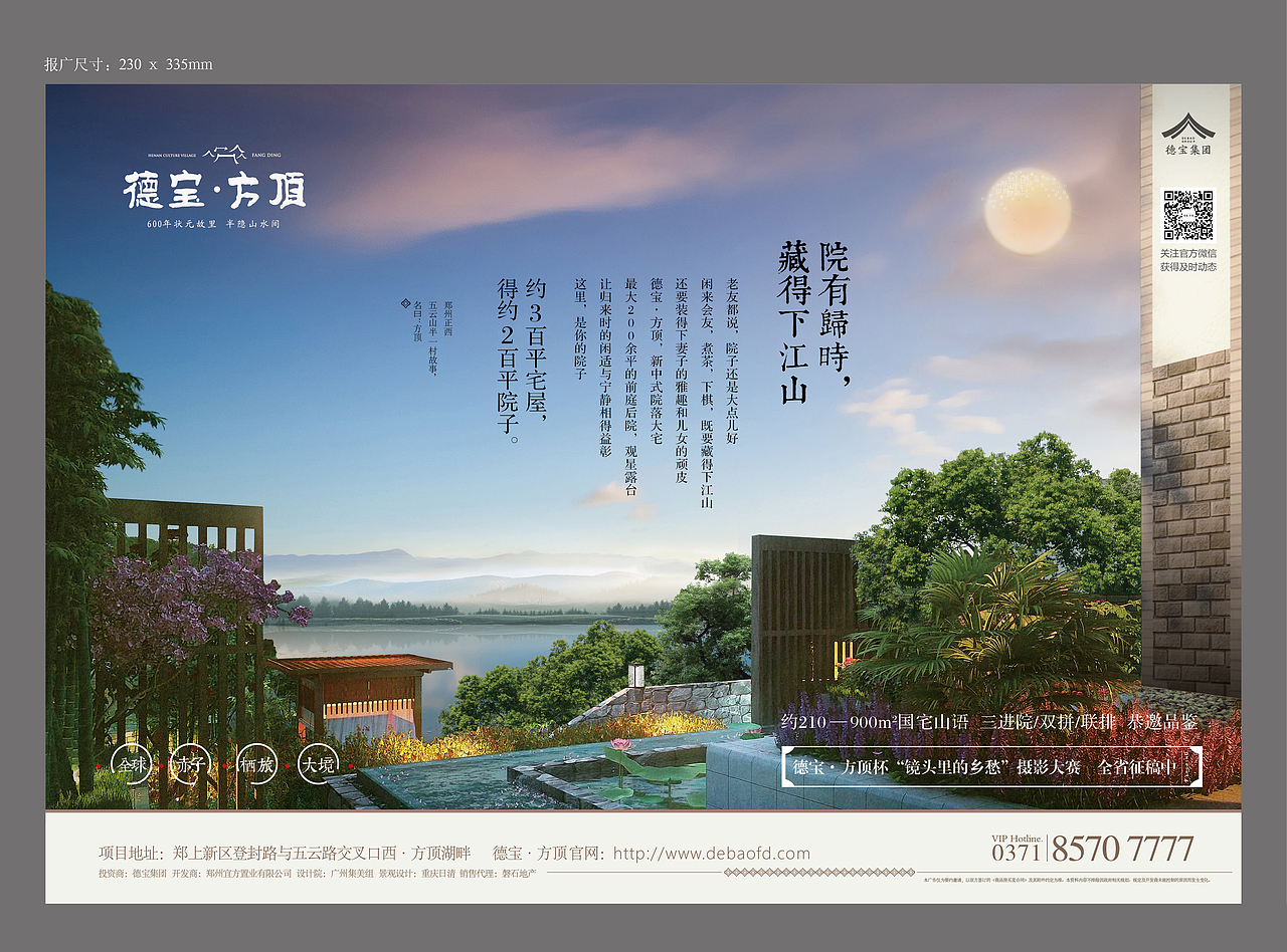 德宝 方顶 全球赤子栖旅大境，故园 今溪 国宅，210-900平米中原当代国宅 视觉提案稿 中国风（图ZNzA1MTU5ODA=） - 宣传物料 - 站酷设计师妙笔生花2010原创素材 - 站酷ZCOOL