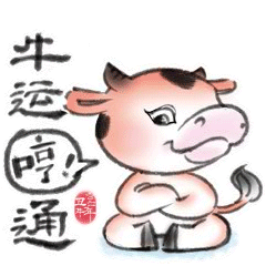 2021年牛转乾坤国潮水墨牛动态表情【国潮志】（图ZMjQyMTA0NTg0） - 网络表情 - 站酷设计师朕的王朝原创素材 - 站酷ZCOOL