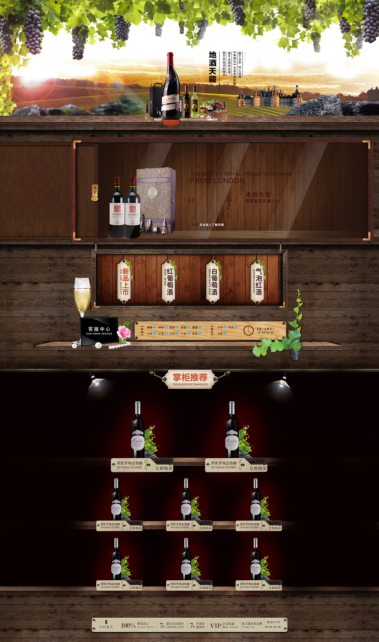 淘宝商城红酒主题页面初稿（图ZMjUwOTkwNDg=） - 电商 - 站酷设计师MYLIYU原创素材 - 站酷ZCOOL