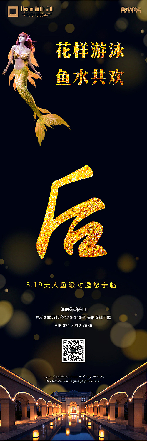 佘山美人鱼（图ZNTYzMzc2MzY=） - 宣传物料 - 站酷设计师辰辰瑾瑶原创素材 - 站酷ZCOOL