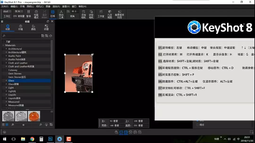 KeyShot 8 常用快捷键