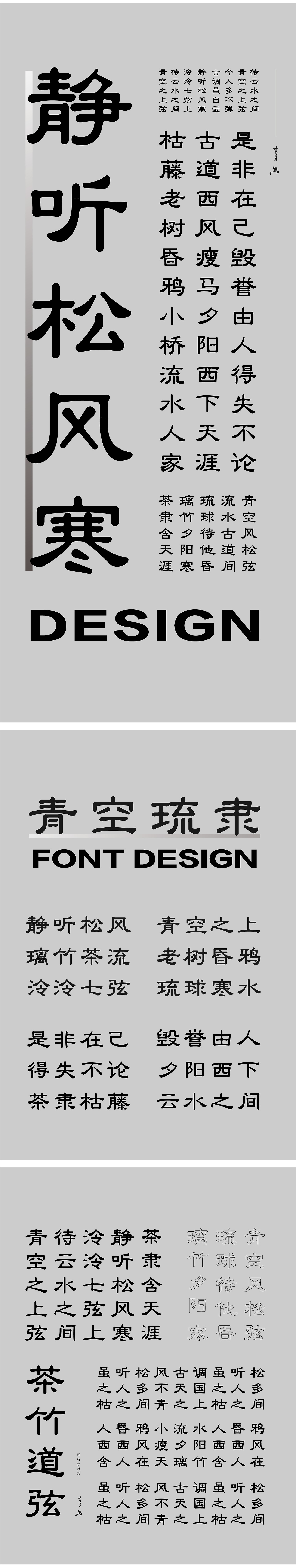 「 字体设计 」青空琉隶