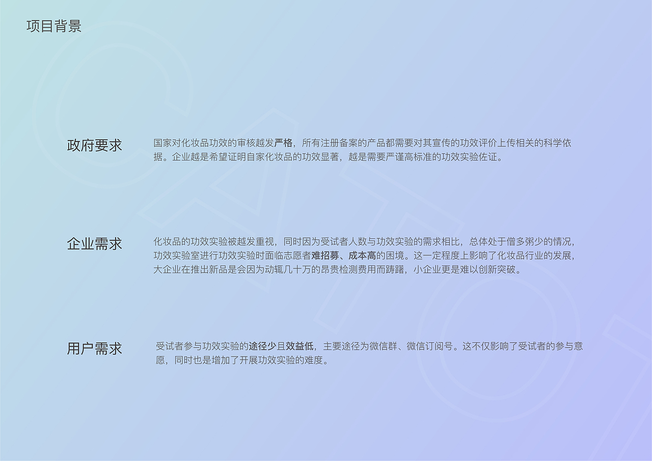 实习项目-美肤管家