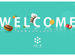 无人店界面设计